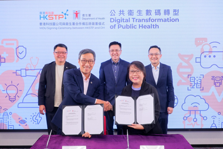 香港科技园公司与卫生署签订合作备忘录推动公共卫生数码转型