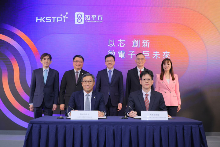 香港科技园公司与微电子企业杰平方半导体签署合作备忘录  共同推动香港微电子产业发展