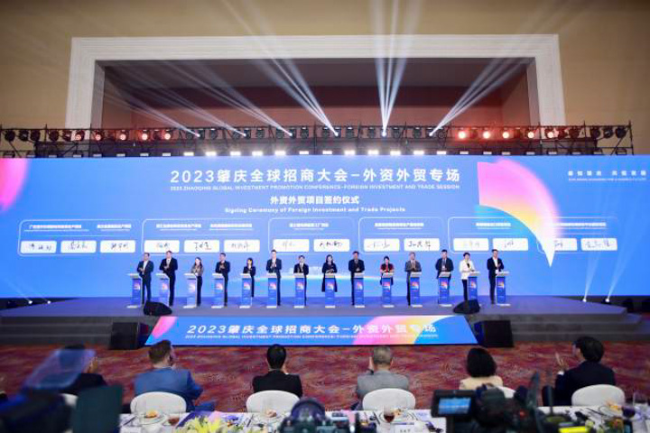 肇庆举行全球招商大会外资外贸专场活动 15个重点项目签约投资总额超100亿元