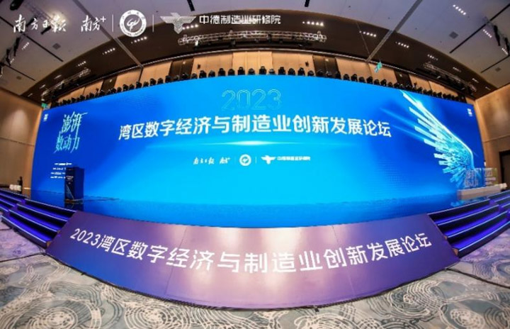 2023 Bay Area Digital Economy and Manufacturing Innovation and Development Forum was held in Guangzhou