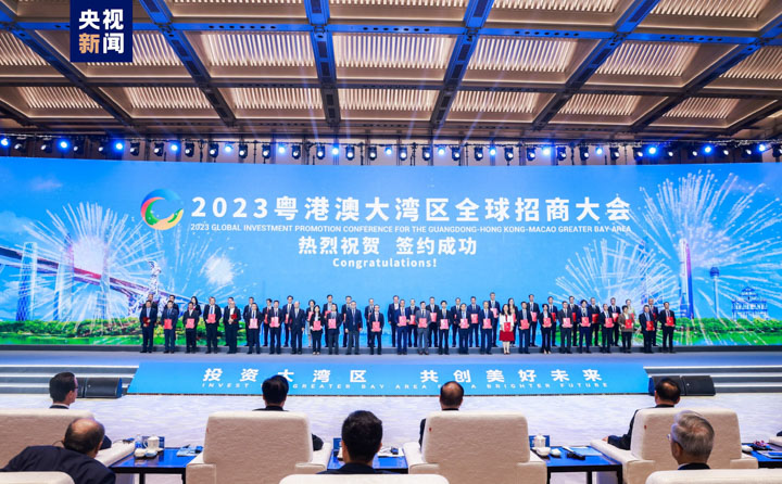 2023粤港澳大湾区全球招商大会在广州举行  签约总金额超2.24万亿元