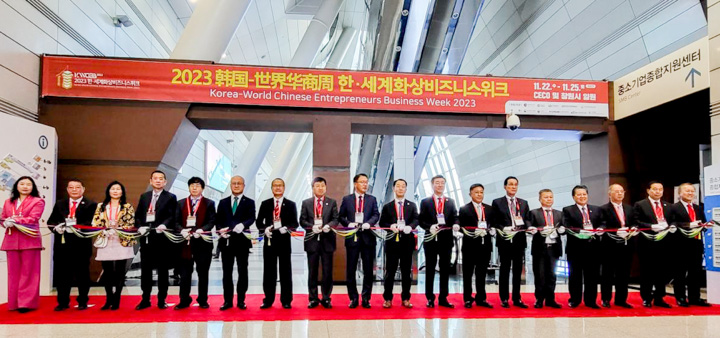 2023年韩国世界华商周隆重举行     联盟主席蔡冠深率11个国家及地区中总代表团出席 