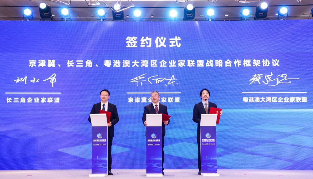 粤港澳大湾区企业家联盟与京津冀企业家联盟、长三角企业家联盟签署战略合作框架协议