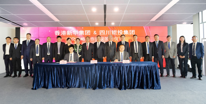 香港新华集团与四川能投集团签约深化战略合作