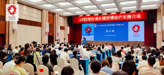 广东活动周将亮相日本大阪世博会，推动重点产业合作