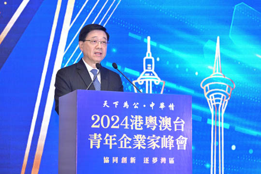 “天下为公·中华情”2024港粤澳台青年企业家峰会在香港举行