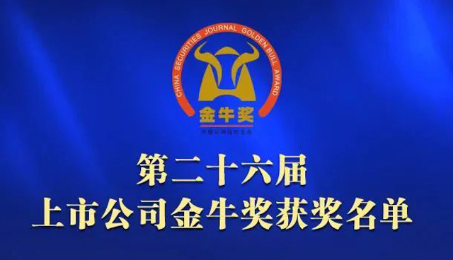 金牛揭榜！联盟副主席李屹旗下光峰科技荣获第二十六届上市公司金牛奖“金信披奖”