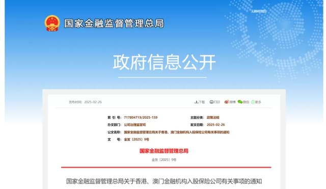 港澳金融机构入股境内保险公司门槛取消